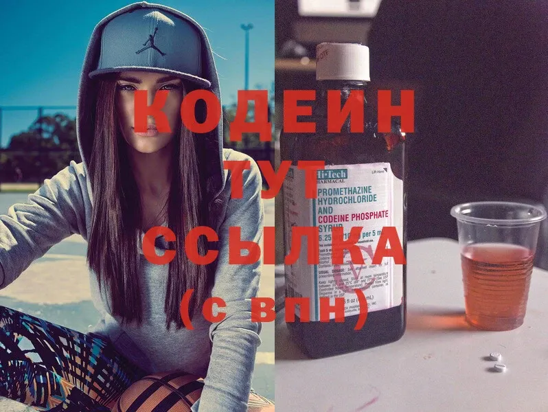 наркотики  Власиха  Кодеин Purple Drank 