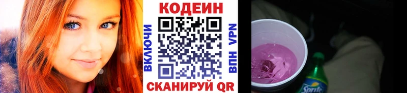 kraken ONION  Власиха  Кодеиновый сироп Lean Purple Drank 